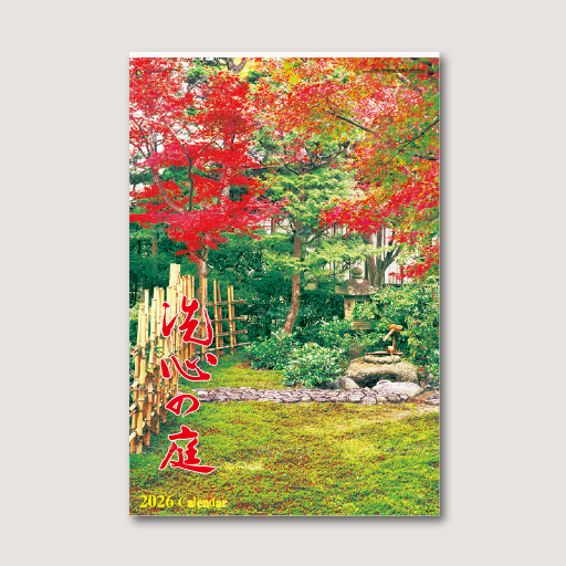 フィルム  洗心の庭