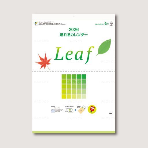 送れるカレンダー　Leaf（リーフ）（ミシン目入）