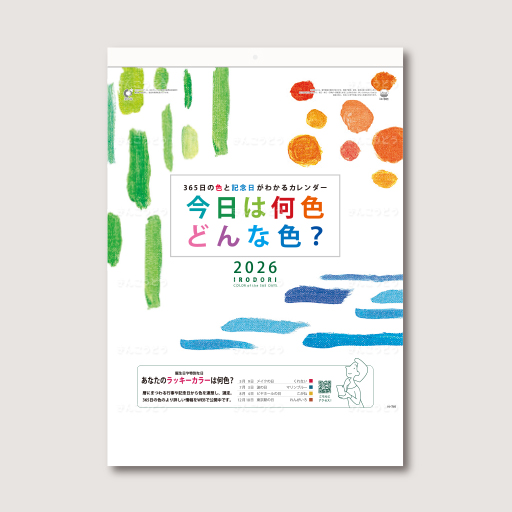今日は何色？　～ＩＲＯＤＯＲＩ～