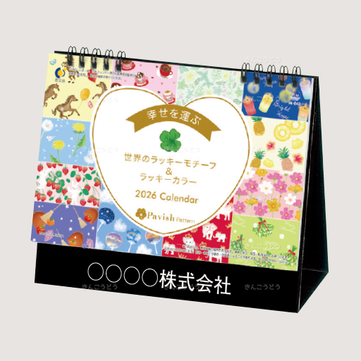 卓上　幸せを運ぶカレンダー（Pavish Pattern)