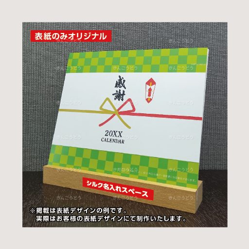 Recyclewood Stand  シルク名入れ【オリジナル表紙】