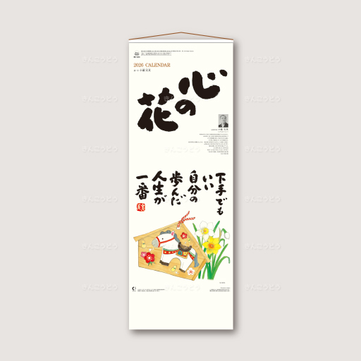 心の花