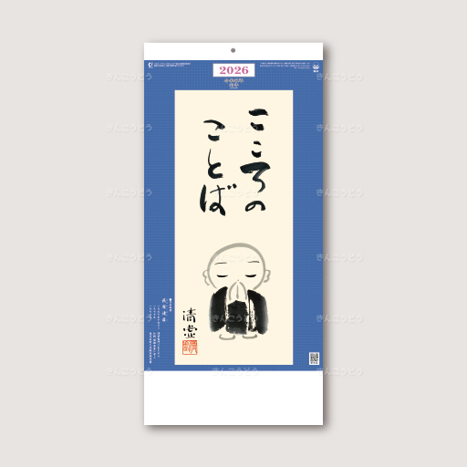 こころのことば