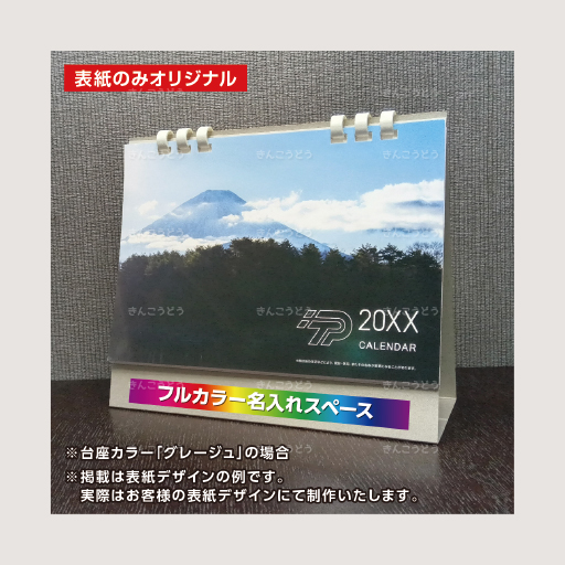 Basicplan STANDARD (ベーシックプラン　スタンダード)【エコペーパーリング製本＆表紙オリジナル&台座セレクト仕様】
