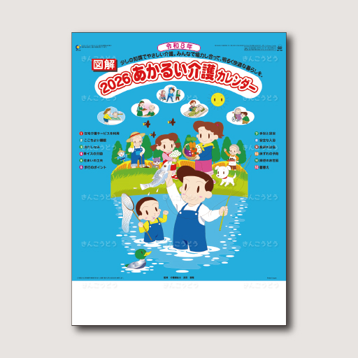 あかるい介護（13枚）