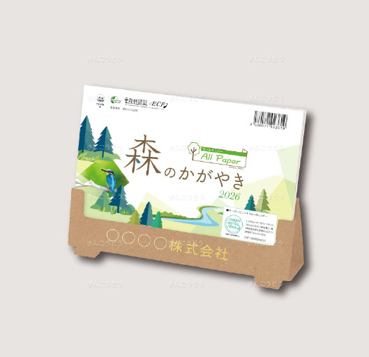 卓上オールペーパー・森のかがやき