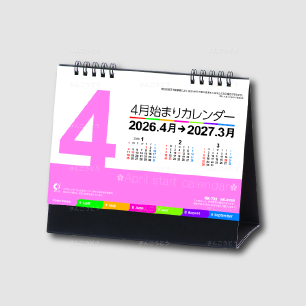 卓上　4月始まりカラーインデックス（2026年度版）