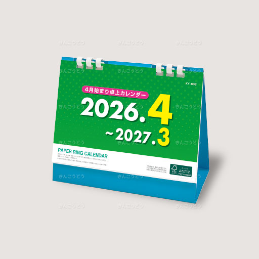ペーパーリング  4月始まりカレンダー