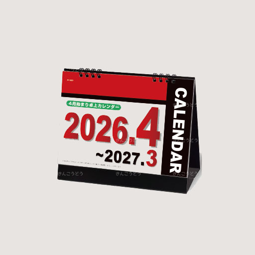 Wリング 4月始まりカレンダー