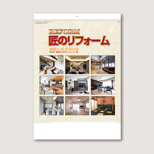 匠のリフォーム　建築吉日入り