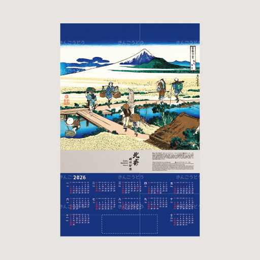冨嶽三十六景　相州仲原（葛飾北斎）（不織布）