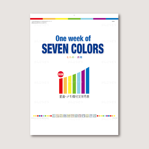 One Week of SEVEN COLORS　七色の一週間