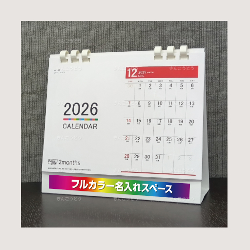 Basicplan 2months(ベーシックプラン 2ヵ月) 【エコペーパーリング製本仕様】