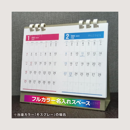 Basicplan 2months(ベーシックプラン 2ヵ月)【エコペーパーリング製本＆台座セレクト仕様】