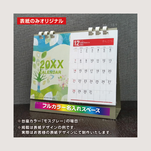 Basicplan 2months(ベーシックプラン 2ヵ月)【エコペーパーリング製本＆表紙オリジナル＆台座セレクト仕様】