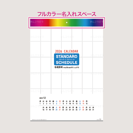 STANDARD SUCHEDULE（スタンダード　スケジュール）