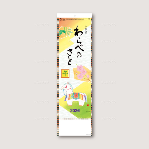 わらべの郷