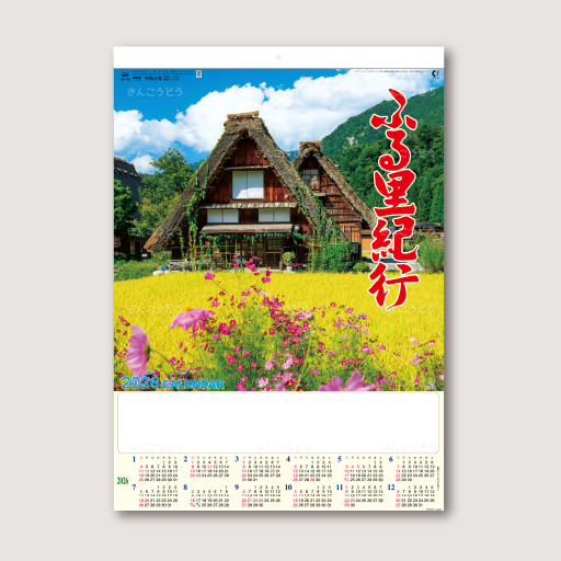 ふる里紀行