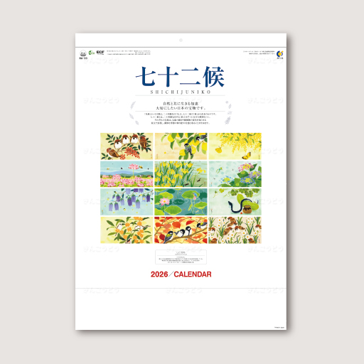 七十二候