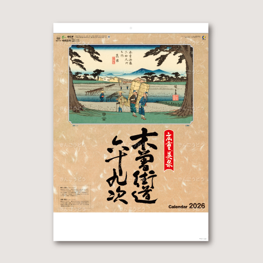 木曽街道六十九次