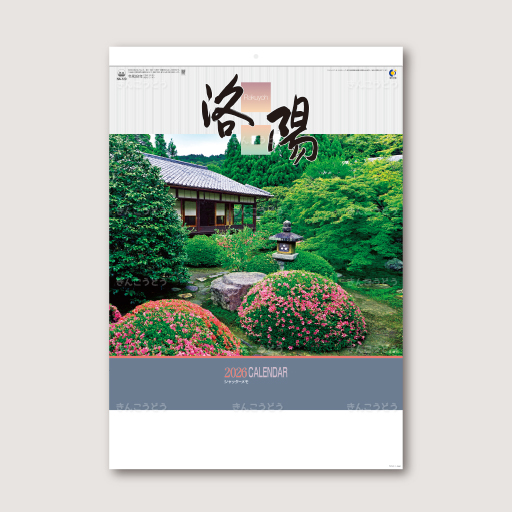 洛陽（シャッター）