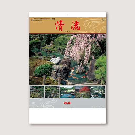 清流