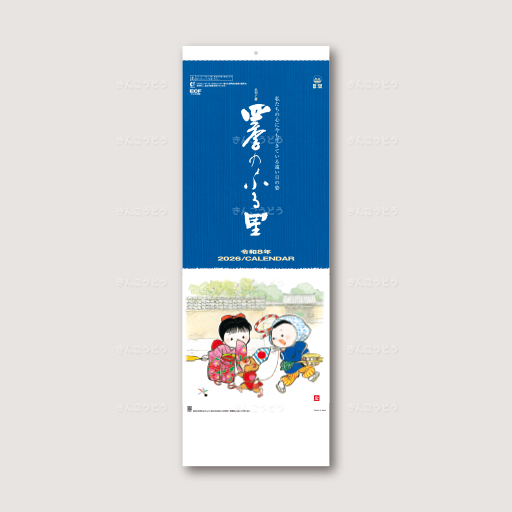 四季のふる里
