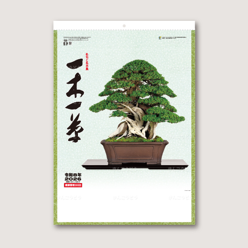 一木一草