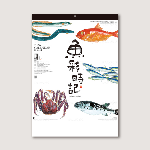魚彩時記　～岡本肇作品集～