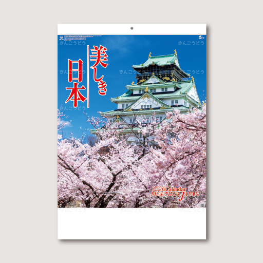 美しき日本