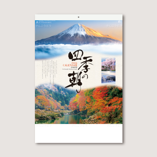 四季の朝