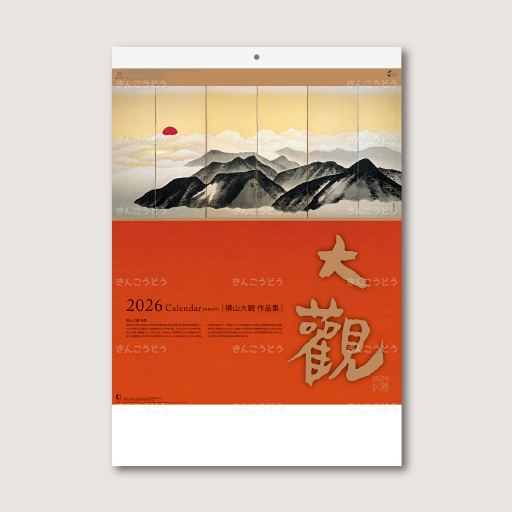 横山大観作品集