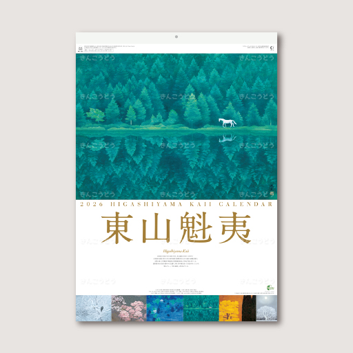東山魁夷