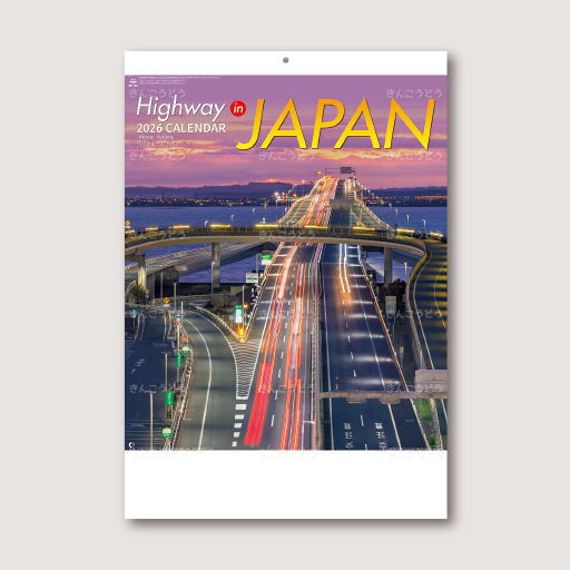 ハイウェージャパン