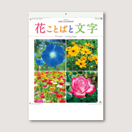 花ことばと文字