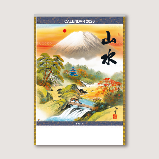 山水