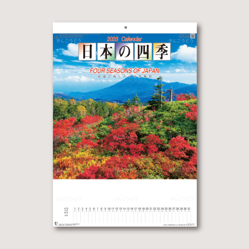 日本の四季