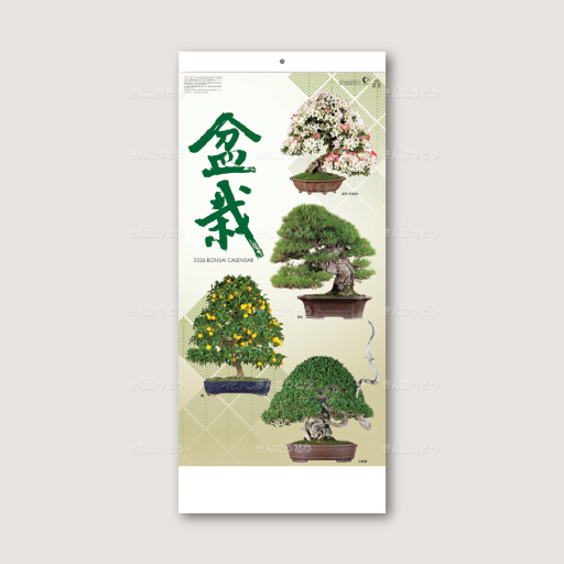 盆栽