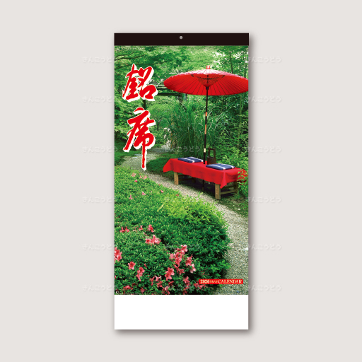 銘席