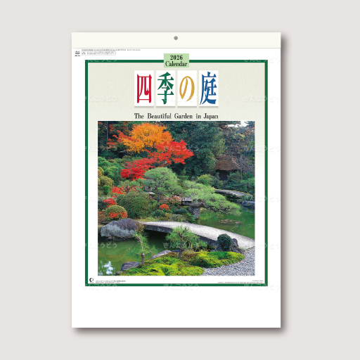 四季の庭