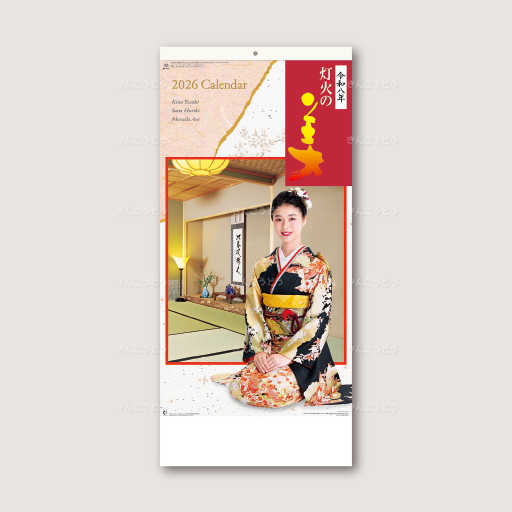 灯火の美（和装）
