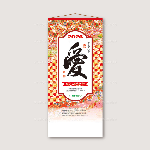 愛（大）長紐付