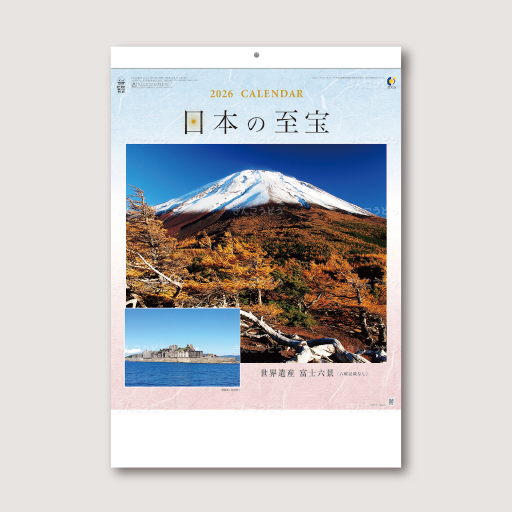 富士六景　日本の至宝