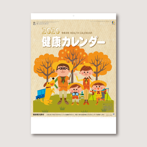 健康カレンダー
