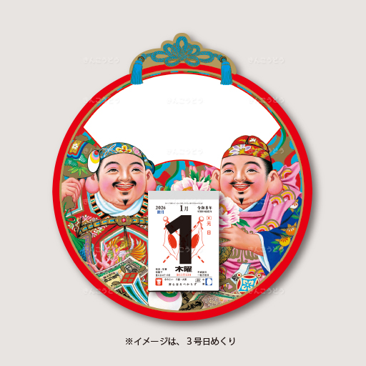 厚浮出台紙「大丸二福神」+日表新3号