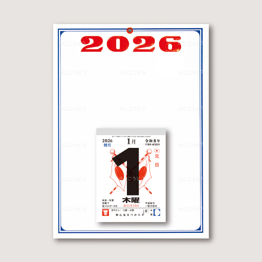 切取台紙「紺線赤年号」+日表新4号