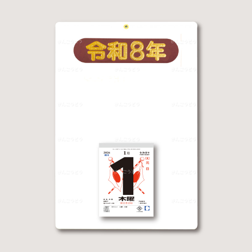 切取台紙「空押角丸茶金年号令和8年」+日表新4号