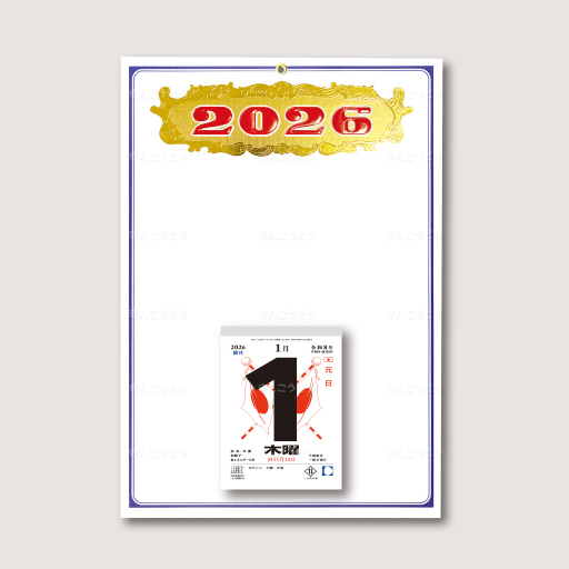 切取台紙「紺線金赤年号」+日表新4号