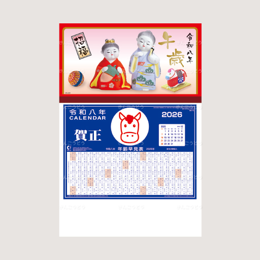 ち月表付マニラ台紙「仲よし人形午歳」