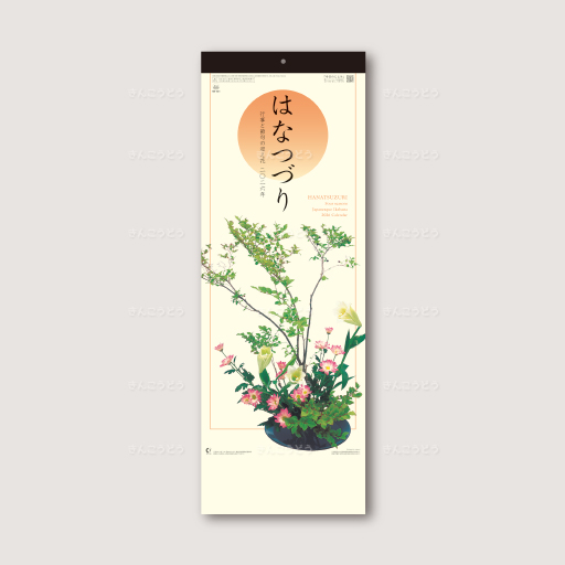 はなつづり
